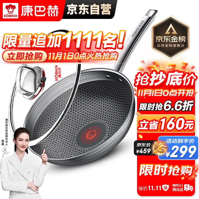 康巴赫第六代炒锅不粘锅抗菌不锈钢炒菜锅双蜂窝锅红点32cm电磁炉燃气灶怎么看?