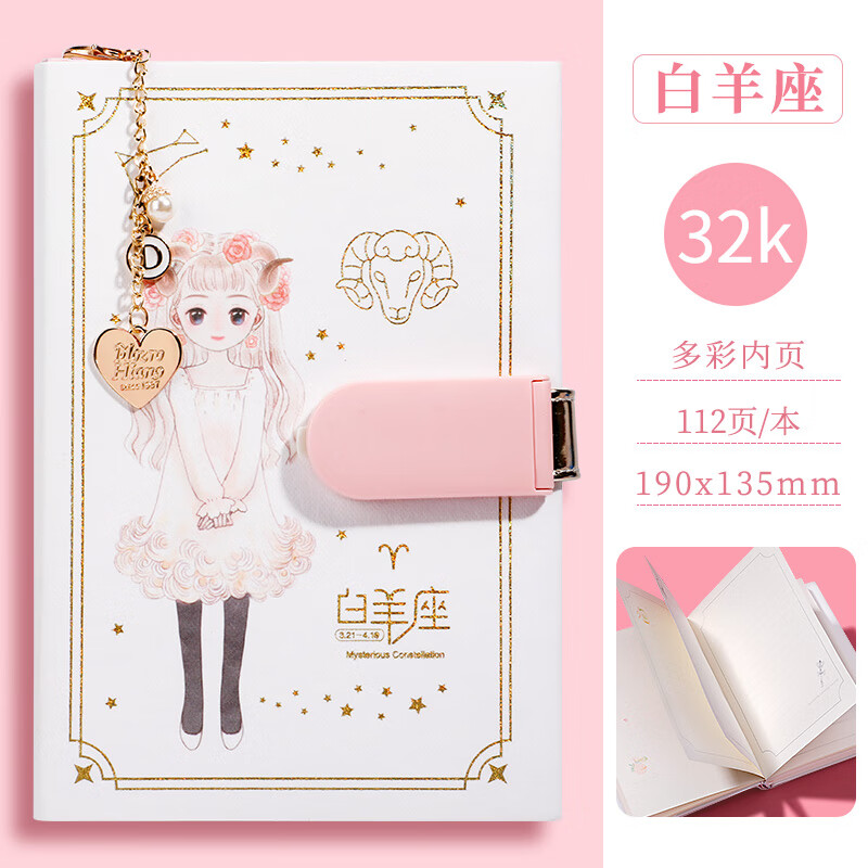 星座密码本带锁日记本小学生密码锁笔记本女孩手账本可爱儿童 白羊座