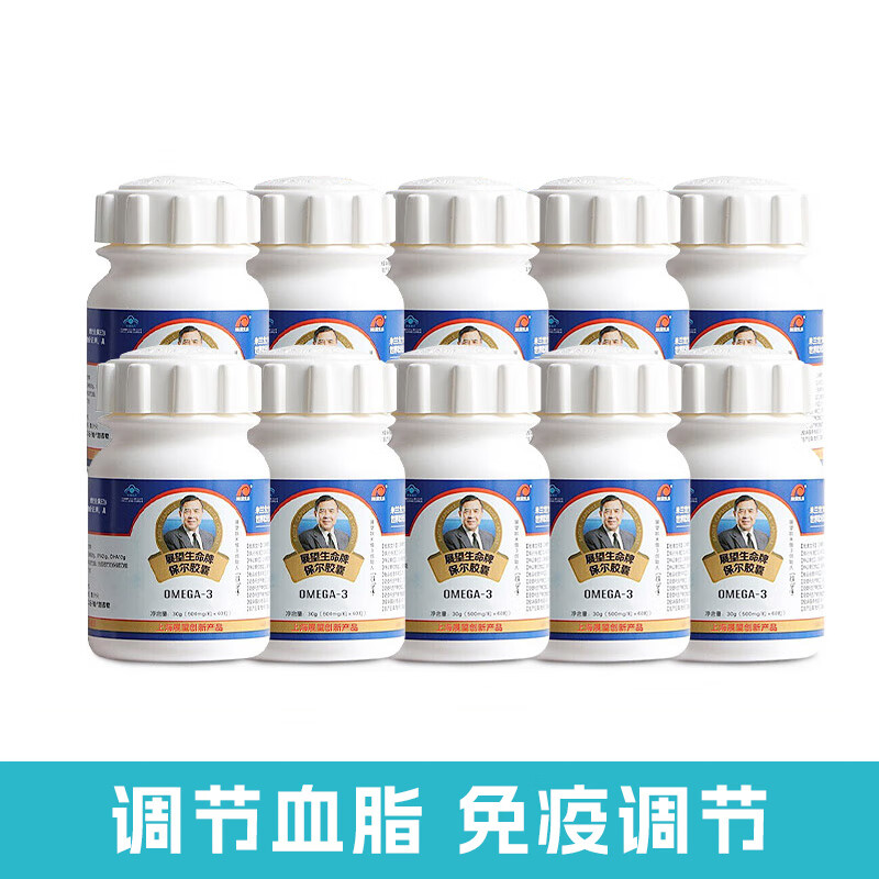 展望生命保尔欧米伽3脂肪酸软胶囊60粒*10瓶装 全谱系omega-3深海鱼油