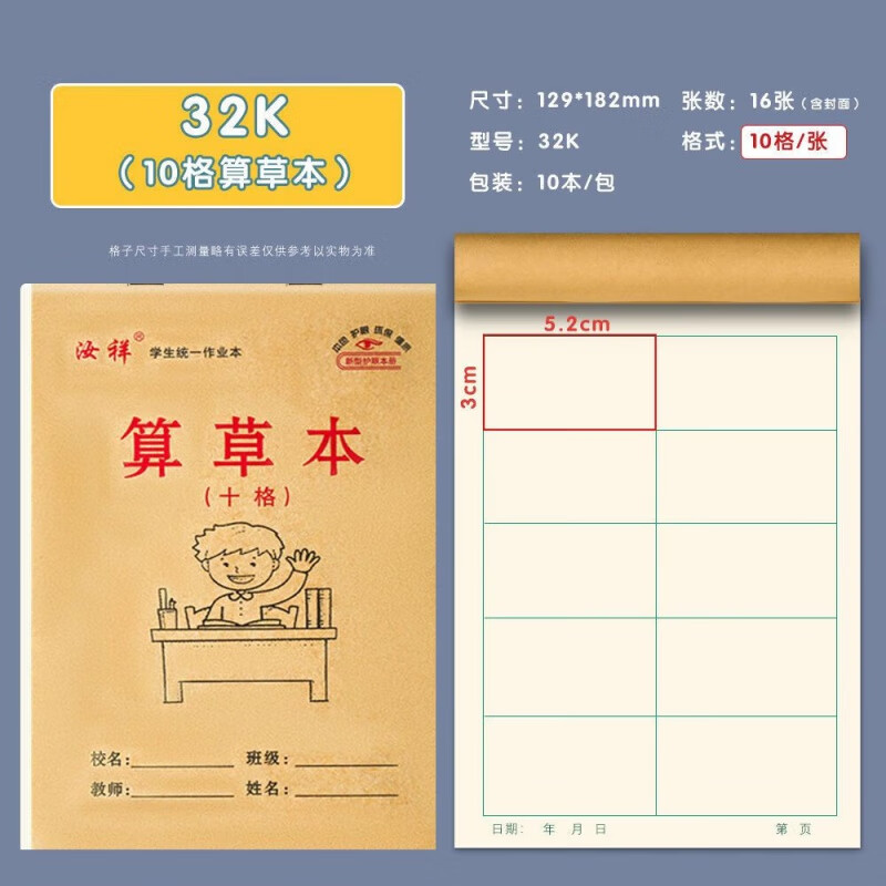 猫印堂32k小学生8格大格子数学算草本10格算草本双面数学作业本批发