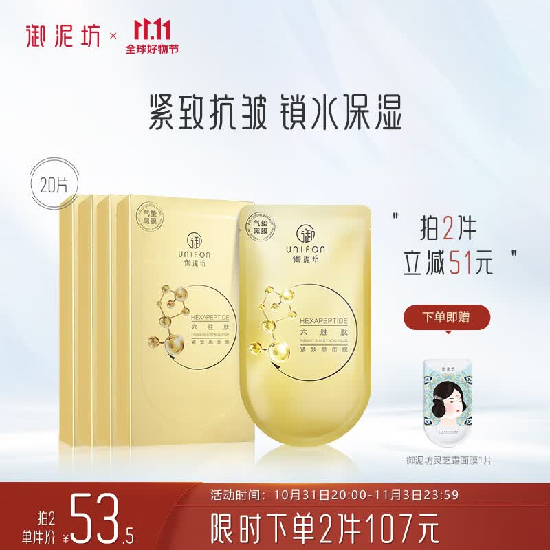 御泥坊面膜 六胜肽提拉紧致面膜补水保湿淡纹抗皱嫩肤面膜20片怎么样,好用不?