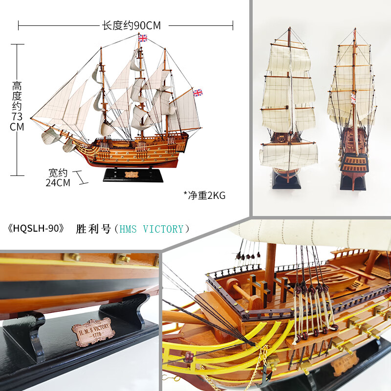 rsemnia胜利号帆船模型摆件家居客厅书房装饰欧式复古木质工艺船 90cm