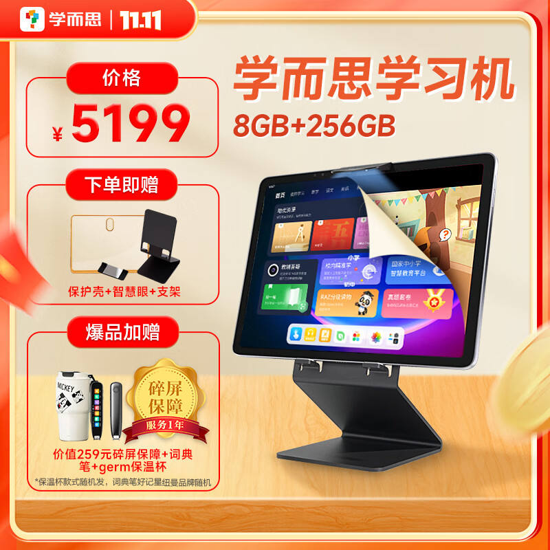 学而思平板学习机 2k高清10层类纸11英寸 8G+256G 曜灰 8+256G怎么样,好用不?