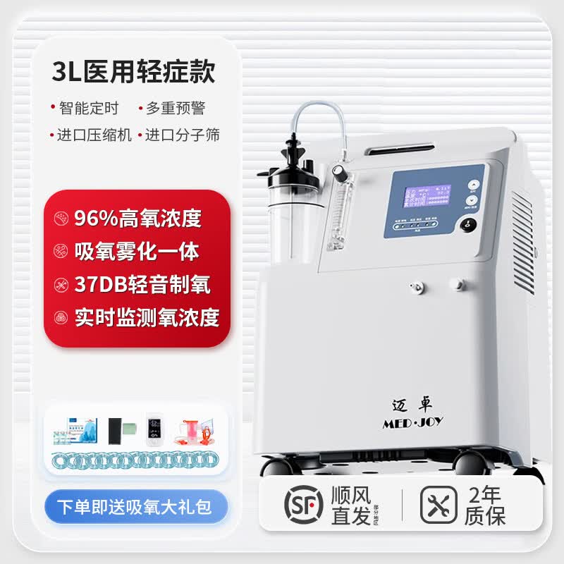 迈卓制氧机家用老人医用级5升l3l升3aw医用家用老人吸氧机孕妇家庭式