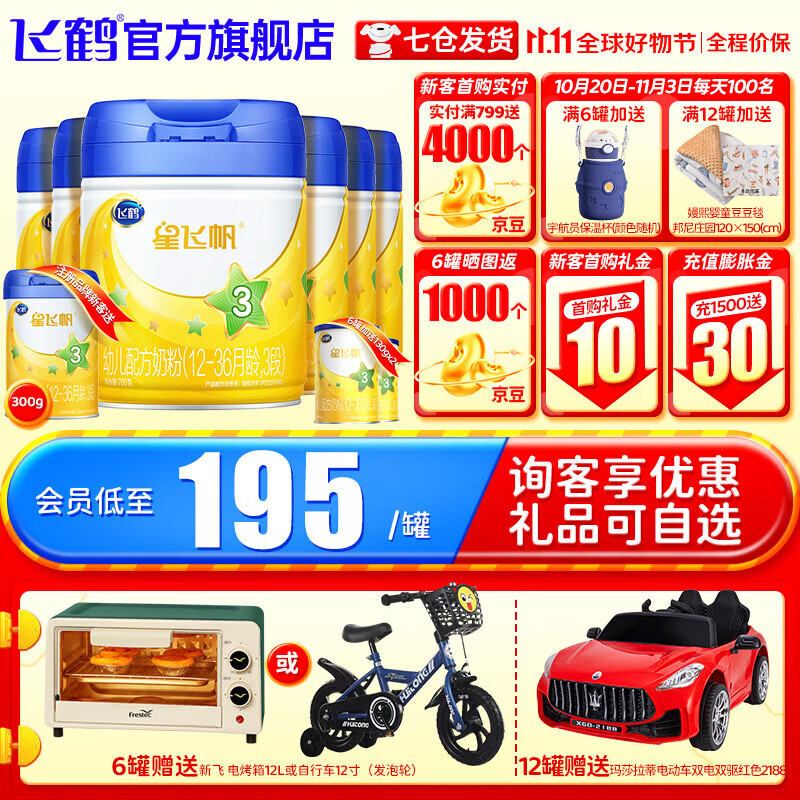 飞鹤星飞帆3段幼儿配方奶粉（12-36月龄） 700gx6罐使用感如何?