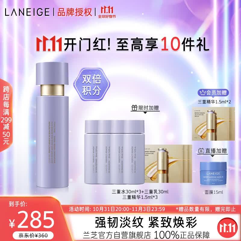 兰芝致美紧颜焕采三重凝萃精华水150ml（徐明浩力荐）爽肤水紧致护肤属于什么档次？