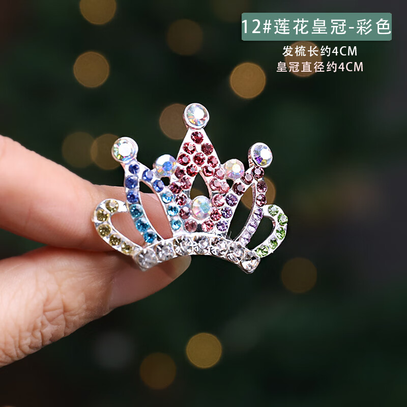 公主卡子小女孩发卡发饰品水钻插的发夹女童生日王冠 12莲花皇冠彩色
