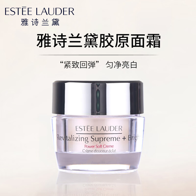 雅诗兰黛（Estee Lauder） 智妍紧塑焕白精华霜15ml 紧致补水