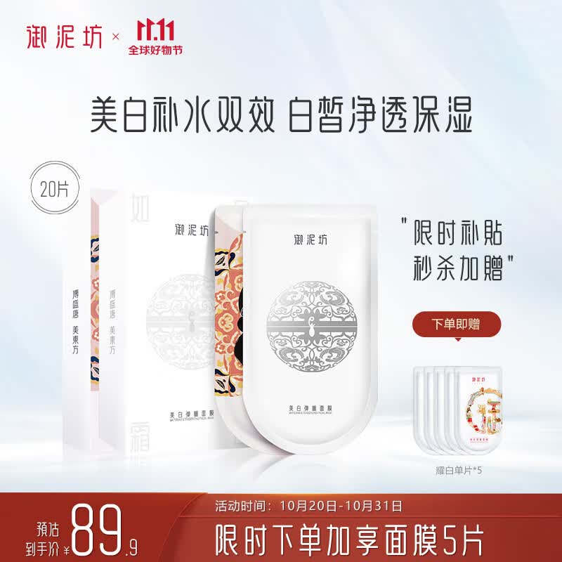 御泥坊面膜 美白淡斑面膜烟酰胺补水保湿面膜20片(美白10片+红石榴10片)高性价比高么？