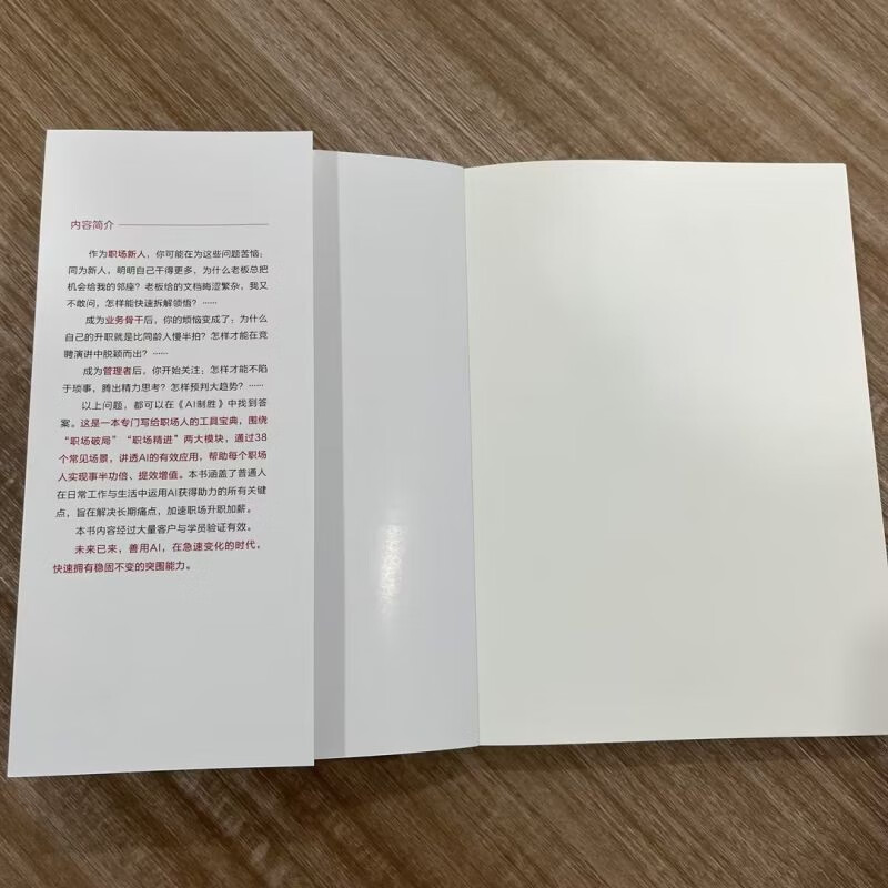 AI制胜：职场人快速升职的秘密武器