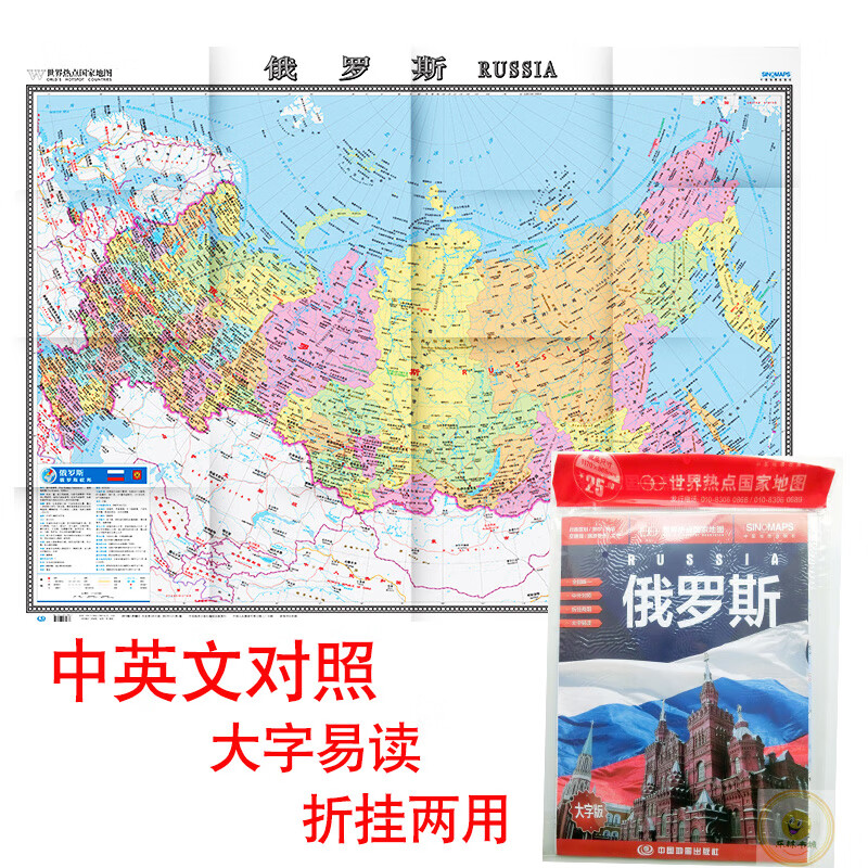 大字版 折挂两用865mm×1170mm 世界热点国家地图 大全开地图