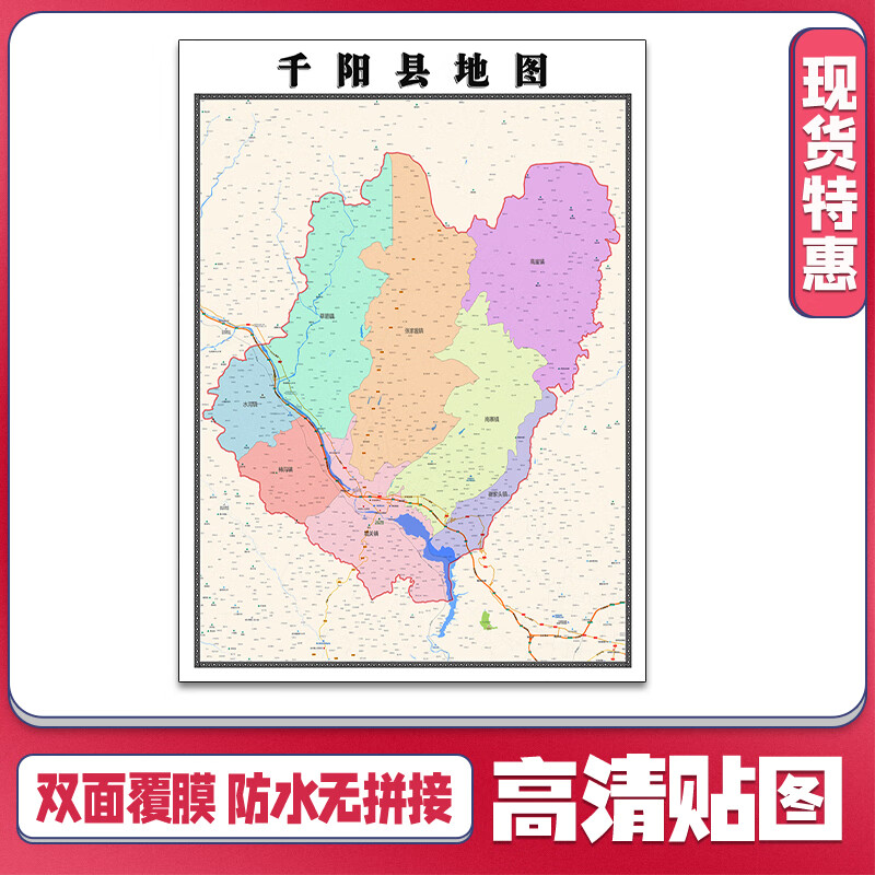 千阳县地图1.1m防水贴图陕西省宝鸡市交通行政区域颜色划分现货