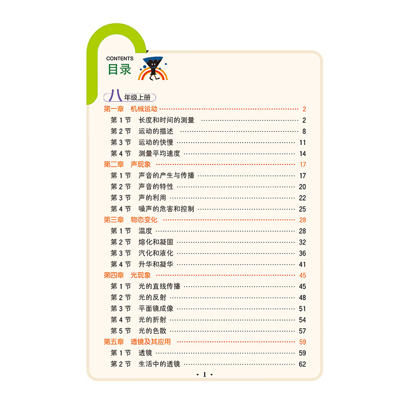 【科目自选】2025版初中数学必考知识全解初中数理化公式定理 语文数学英语物理化学地理生物知识手册通用版 初中英语语法知识大全思维导图 物理