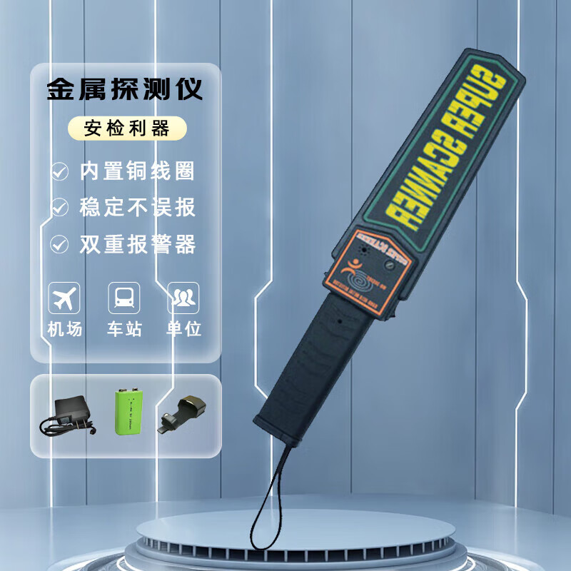 手持金属探测器安检仪考场手机探测仪车站工厂学校手持式检测棒 充电