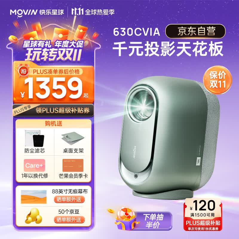 快乐星球 O3 投影仪家用 投影机 智能家庭影院（630CVIA流明 双倍亮度 JBL原装音响 极米系统 3G运存）属于什么档次？