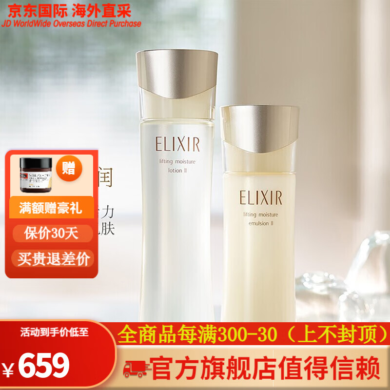 怡丽丝尔水乳套装化妆水乳液 爽肤水补水胶原蛋白修护控油平衡 送女生