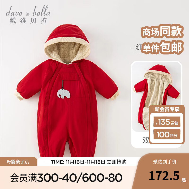 戴维贝拉（DAVE＆BELLA）过年加绒加厚秋冬连体衣婴儿衣服新生儿冬季外出服宝宝新年拜年服 红色 80cm（建议身高73-80cm）