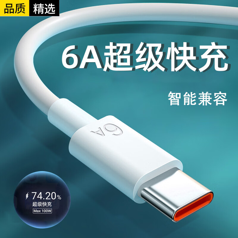 今胜66W超级闪充快充电器套装6A数据线type-c快充闪充电头适用安卓手机华为荣耀vivo小米oppo 6A超级快充线Type-c【1米】