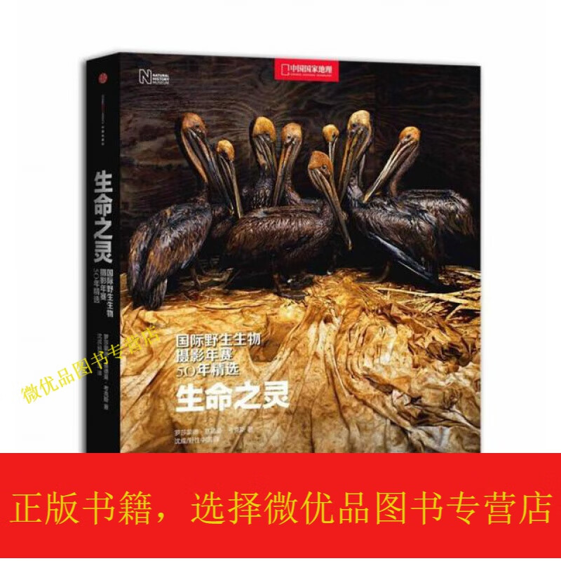 生命之灵:国际野生生物摄影年赛50年精选
