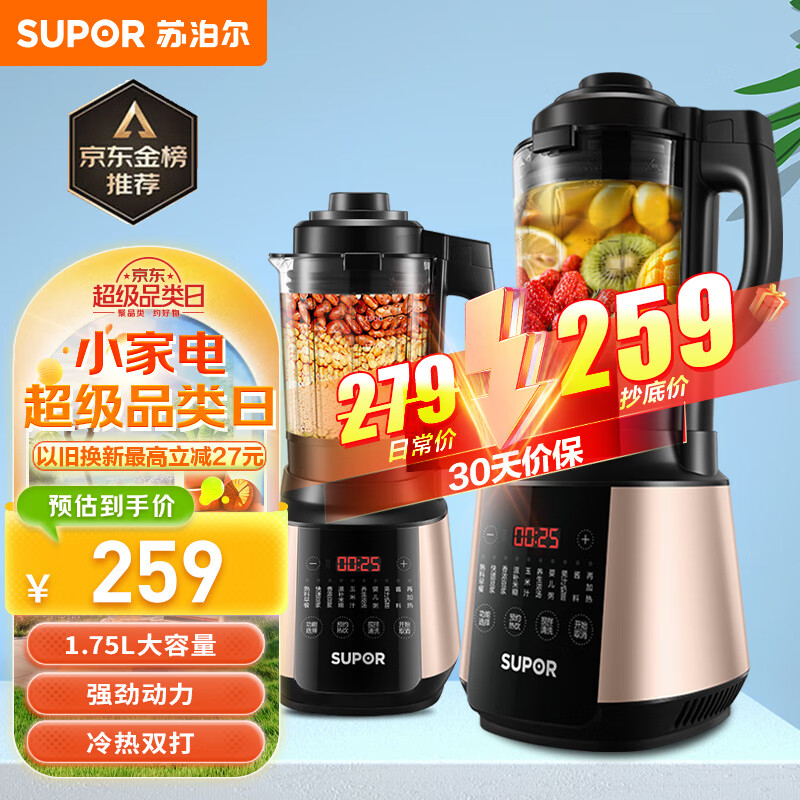 苏泊尔（SUPOR）破壁机 1.75L大容量家用多功能预约加热免滤豆浆机榨汁机辅食机果汁机早餐机SP503A