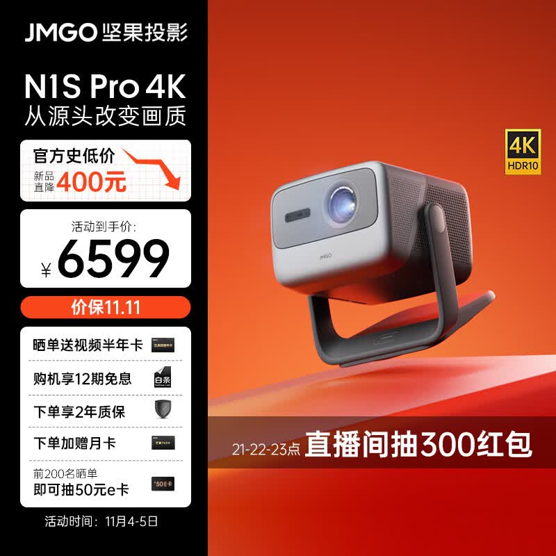 坚果（JMGO）N1S Pro 4K超高清三色激光 云台投影仪家用家庭影院白天投墙（2000CVIA 亮度自适应 墙色自适应属于什么档次？