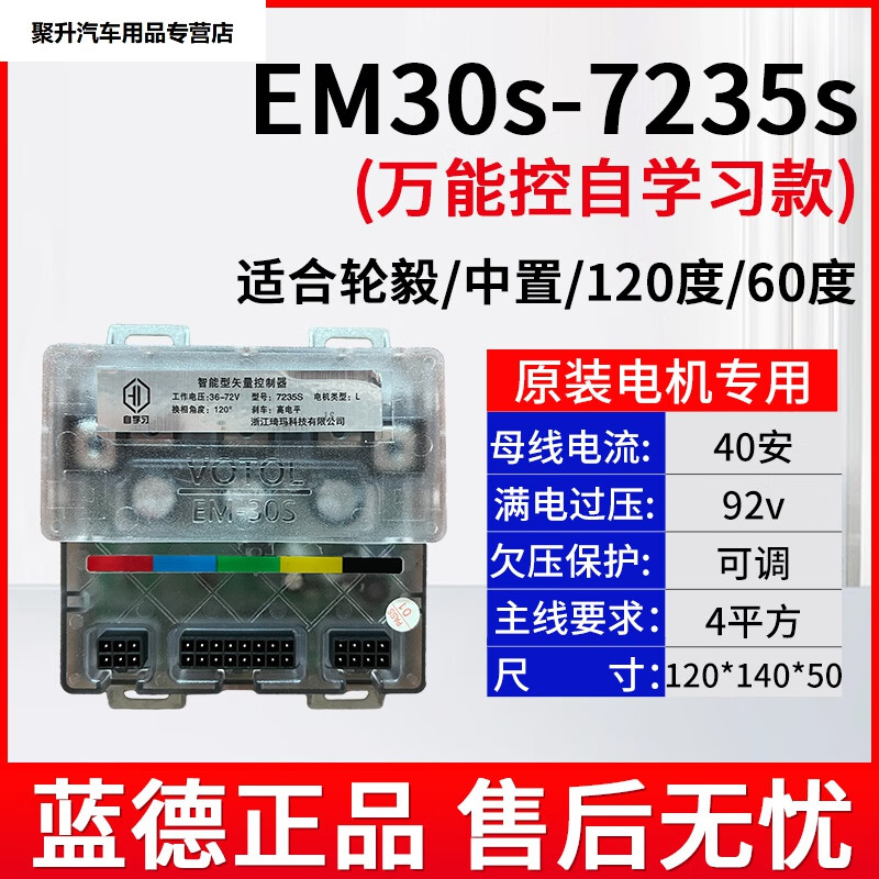 卡维妲(kaweida)蓝德控制器改装智能全顺30s7235正弦波48v电摩国标