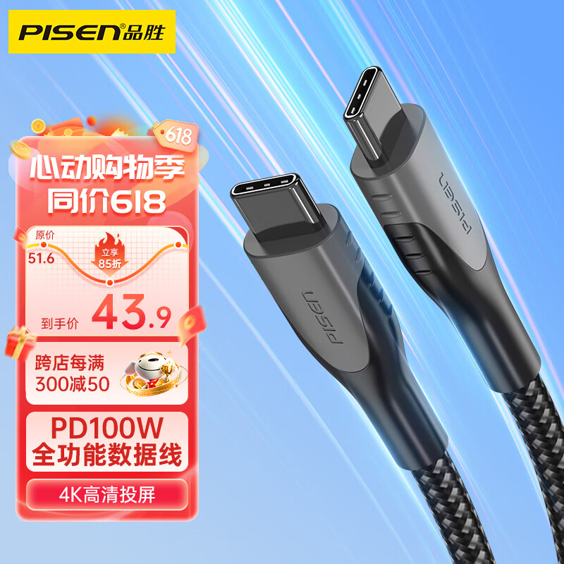 品胜（PISEN）全功能Type-c数据线 兼容雷电4/3 USB-C充电线10G传输PD100W快充8K高清投屏适用苹果15华为笔记本