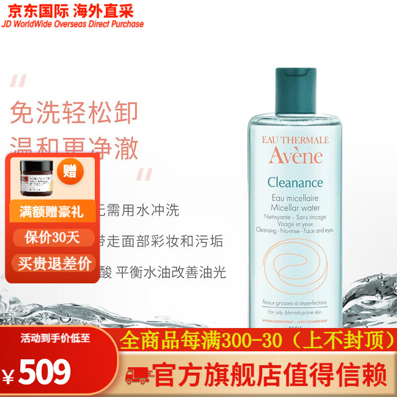 雅漾(avene)雅漾净润清爽卸妆水400ml 400ml