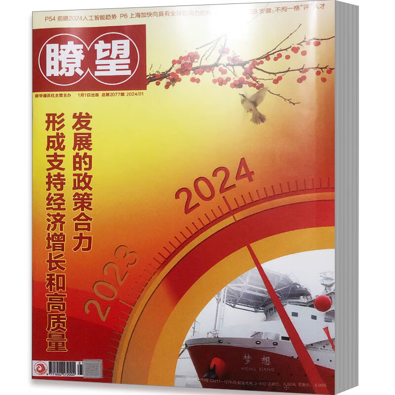 瞭望新闻周刊刊号(中国新闻周刊和瞭望哪个好)