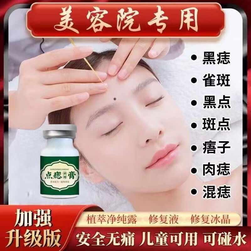 点痣膏无痕药水脸部可搭祛痣斑点痦子去痣取黑痣脸上去黑点面部无痕点