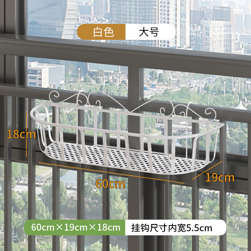 长万家花架置物架阳台挂式栏杆装饰悬挂式花盆架简约欧式轻奢免安装架子 大号【60*19*18cm】白色