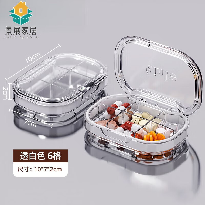 景展日本進口品質(zhì)藥盒便攜式隨身分裝盒7天大容量分藥器小號迷你 食品級材質(zhì)透白-6格