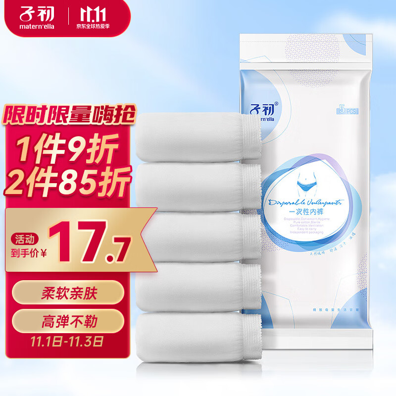 子初一次性内裤女纯棉免洗5条L码孕妇产妇坐月子生理期旅行出差内裤怎么看?
