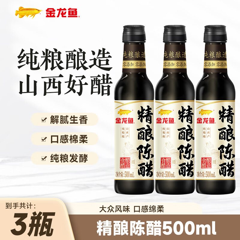 金龙鱼精酿陈醋 山西产 纯粮酿造 点蘸炒菜凉拌 厨房调味醋 500ml*3瓶