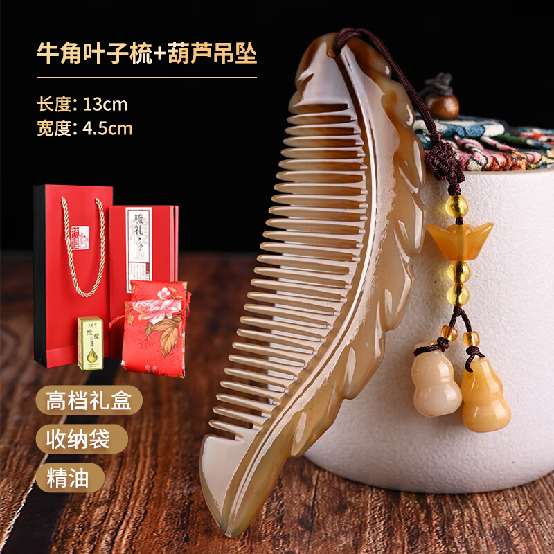 梳头部经络按摩梳长发专用便携刻字定制 牛角梳 葫芦吊坠 高档礼盒