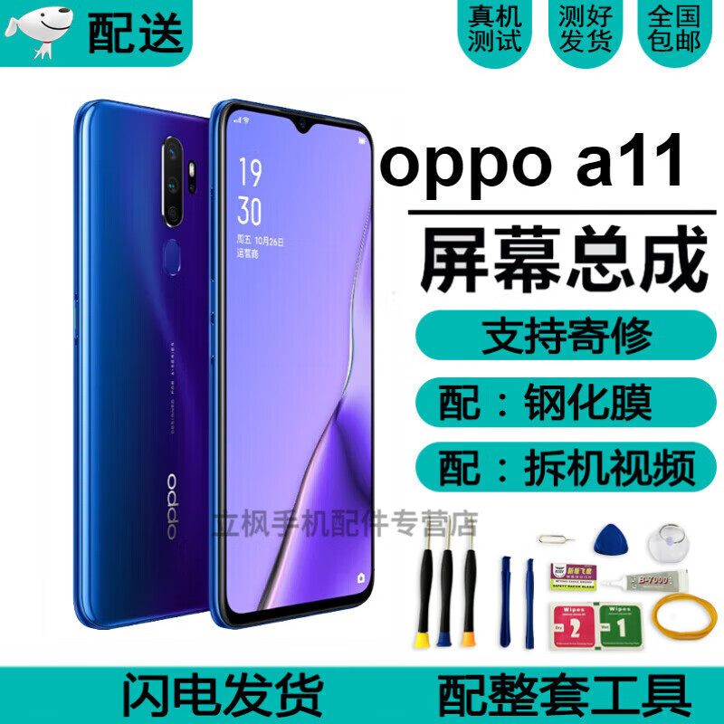 卓创凯oppo a11 a11x手机液晶屏幕总成 oppo a11 a11x全新液晶触摸屏内外屏oppo a11手机维修更换屏幕 A11屏幕总成【无框】