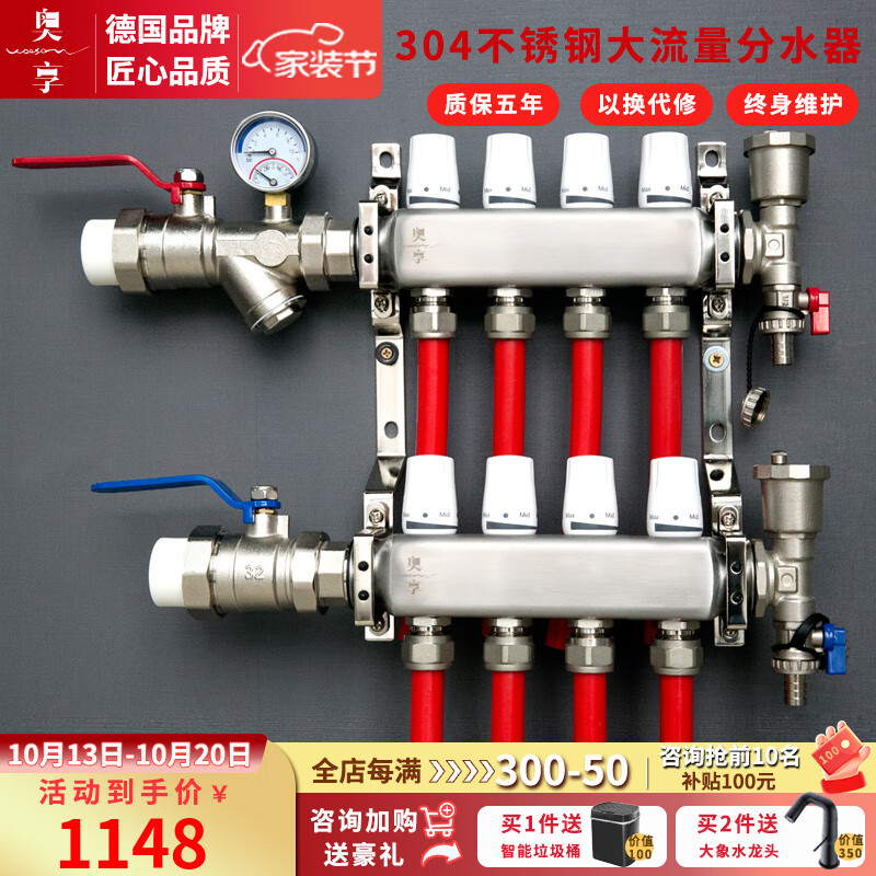 奥享（woesom） 德国地暖管分水器大口径304不锈钢一体锻造地热集水器套装带过滤 4路套餐怎么看?