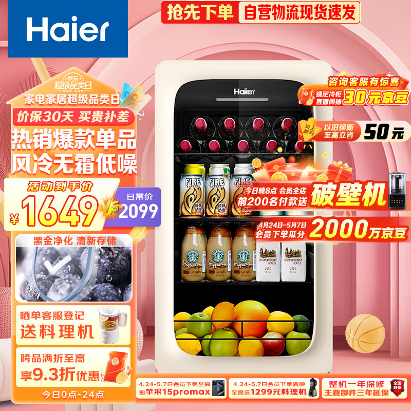 海尔（Haier）92升家用客厅办公室冷藏柜暖藏冰吧茶叶饮料水果蔬菜保鲜柜囤货小型冰箱LC-92LH9EY1以旧换新