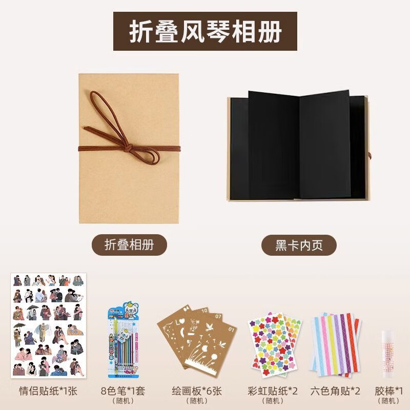 风琴本折叠本diy手工自制立体书折页相册本情侣闺蜜创意纪念礼物 黑内