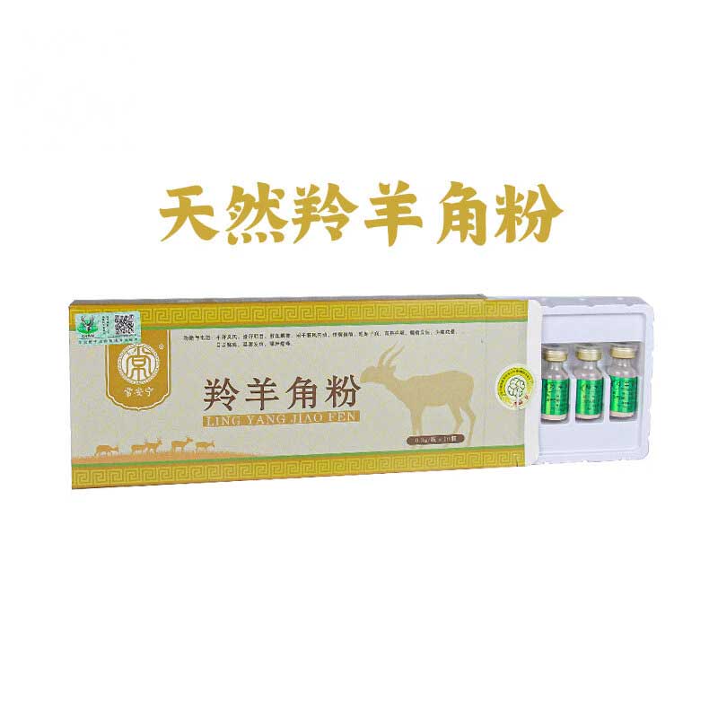 常安宁羚羊角粉0.