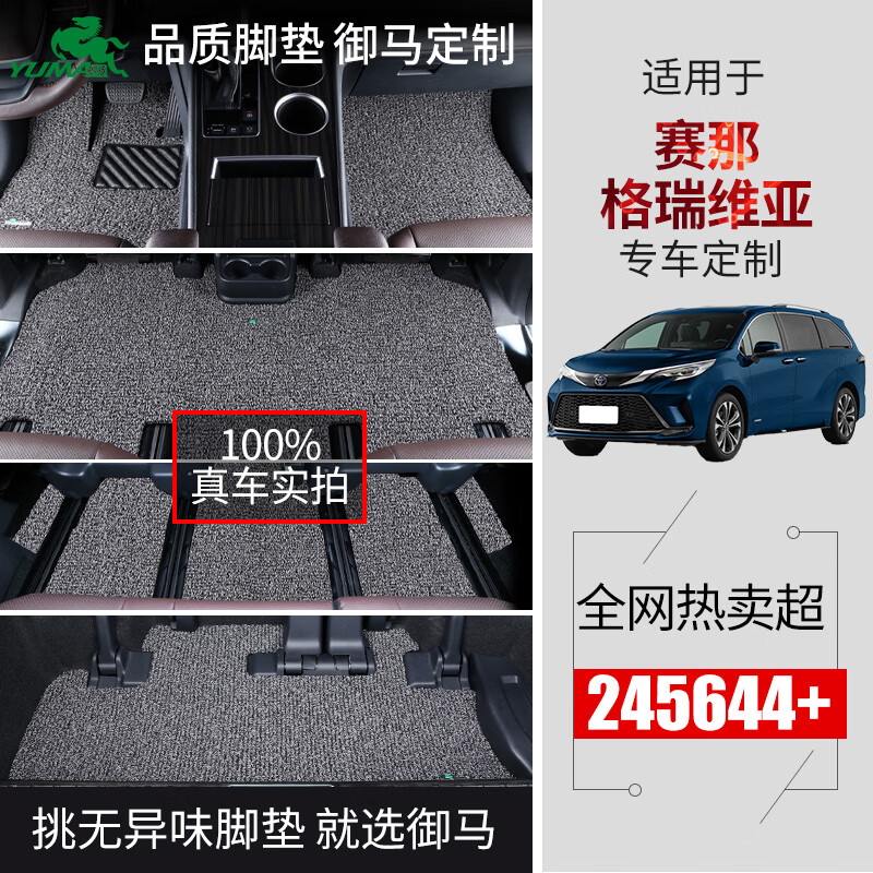 御馬塞納/賽那SIENNA汽車腳墊絲圈適用于豐田賽納/格瑞維亞地毯用品 【環(huán)保易打理】尚御腳墊+尾箱墊 格瑞維亞(21-24款)7座