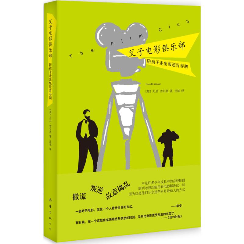 父子电影俱乐部幼儿图书 早教书 故事书 儿童书籍 david gilmour
