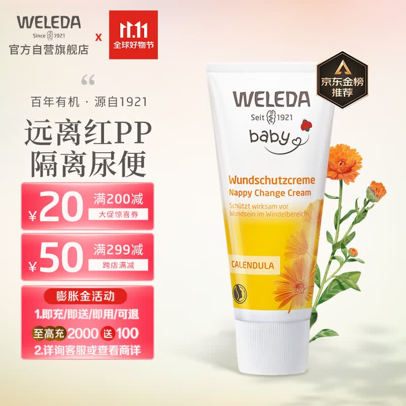 维蕾德（WELEDA）婴儿护臀膏 金盏花有机臀部膏75ml新生儿宝宝屁屁乐护臀霜怎么样,好用不?