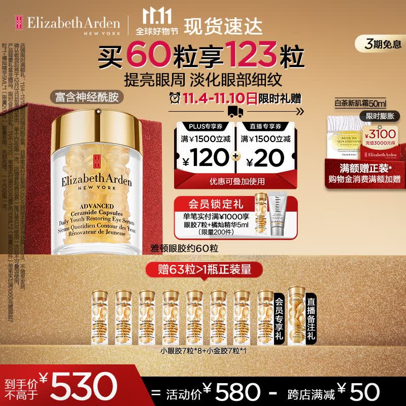 伊丽莎白雅顿眼胶眼部精华液10.5ml淡化细纹神经酰胺礼物送朋友高性价比高么？