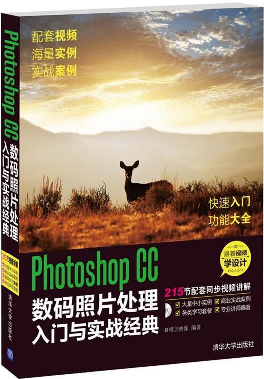 photoshop cc数码照片处理入门与实战经典