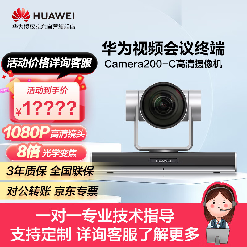 华为视频会议终端摄像头camera200-c支持1080p高清配套华为全系列终端
