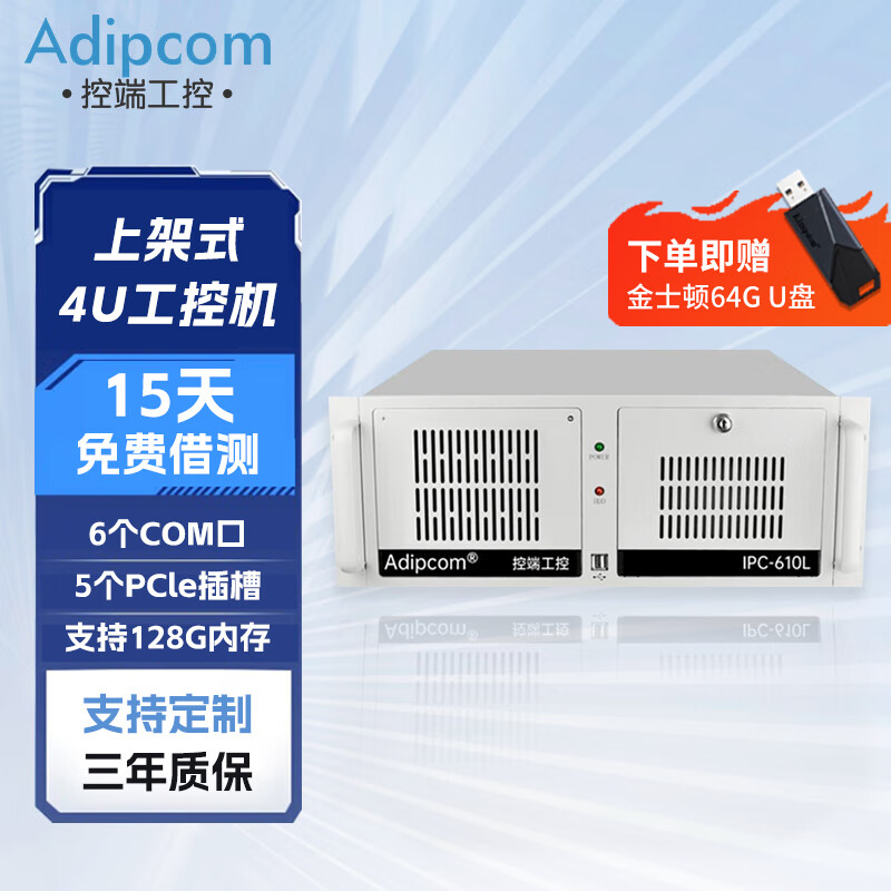 adipcom控端IPC-610L工控机酷睿12代兼容研华工业电脑主机GPU深度学习 IPC-610L/I9-12900K/650W 64G/512G SSD+4T