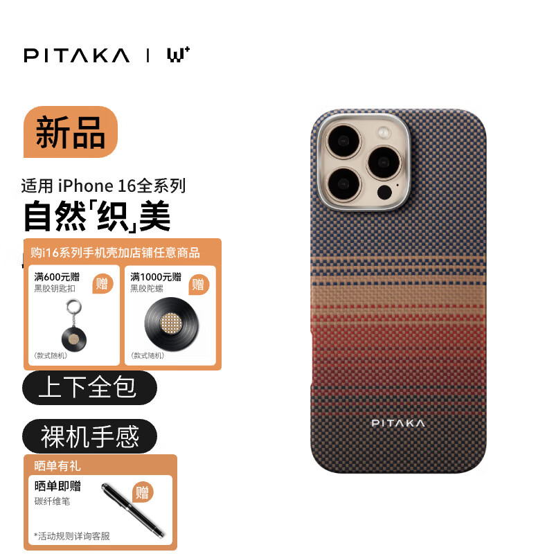 PITAKA适用苹果iPhone16ProMax手机壳MagSafe磁吸凯夫拉芳纶碳纤维纹高级超薄上下包保护套日落