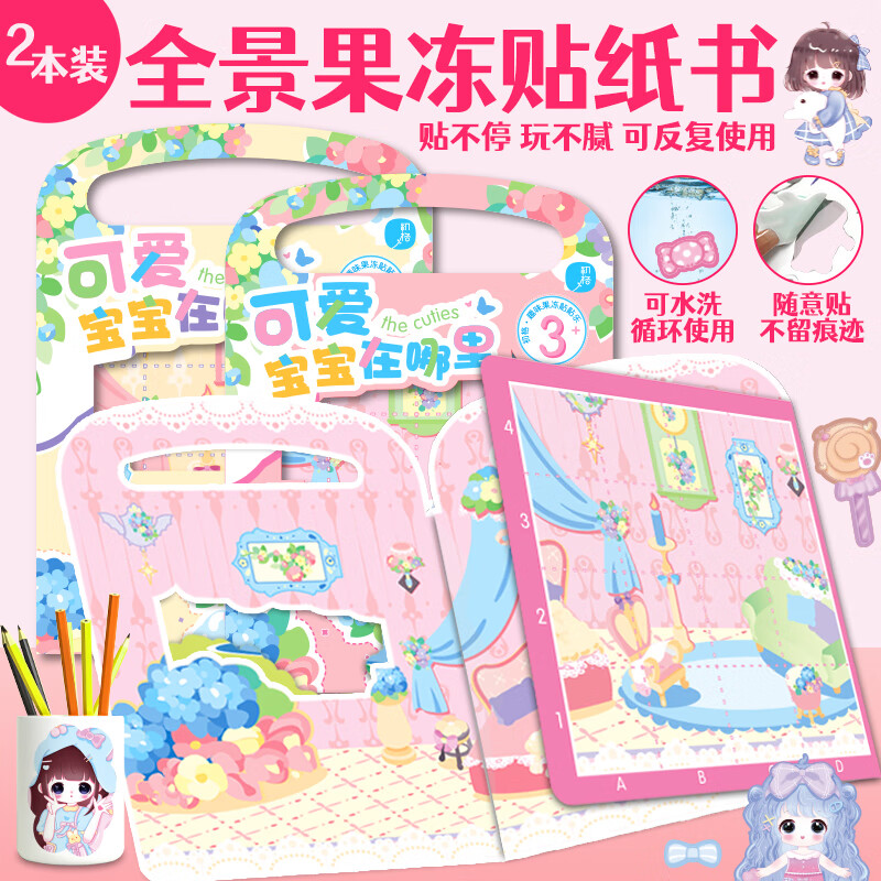 查询儿童贴纸历史价格的软件|儿童贴纸价格比较
