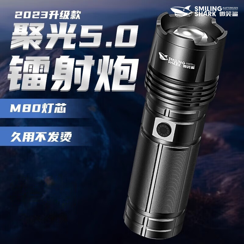 微笑鲨手电筒强光 超长续航野外生存便携多功能超亮远射充电小型家用 M80白激光【续航6-10H】拉伸变焦